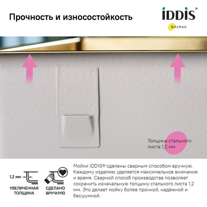 Кухонная мойка Iddis Edifice EDI75B2i77 75 см матовое золото