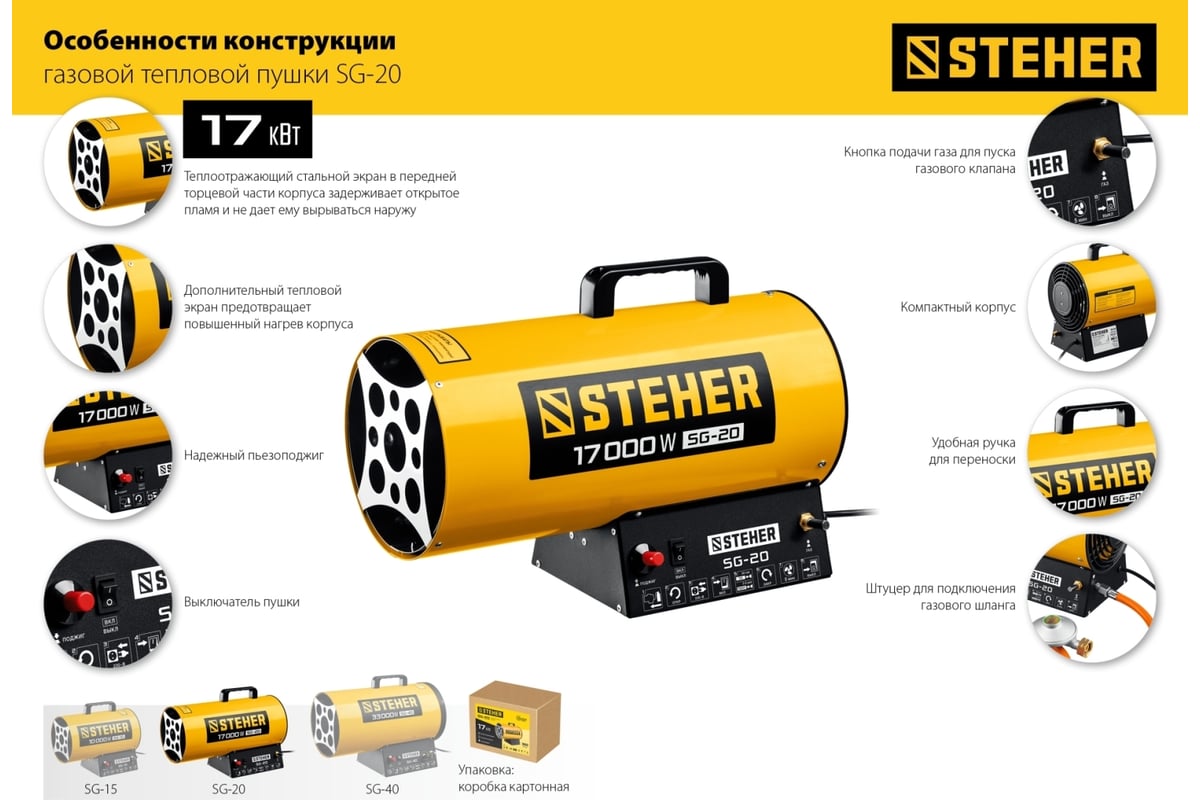 Газовая тепловая пушка Steher 17 кВт SG-20