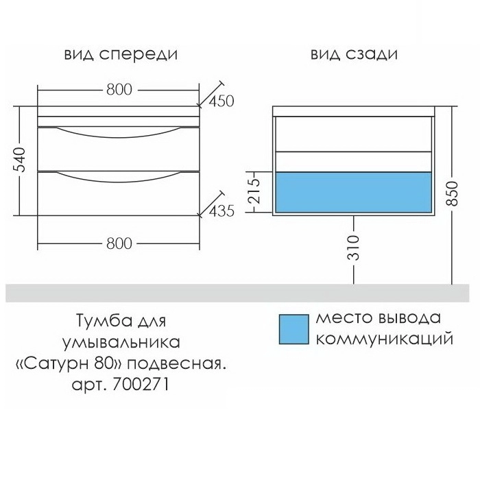 Мебель для ванной Санта Сатурн 80 см подвесная (рак. Classic 80)