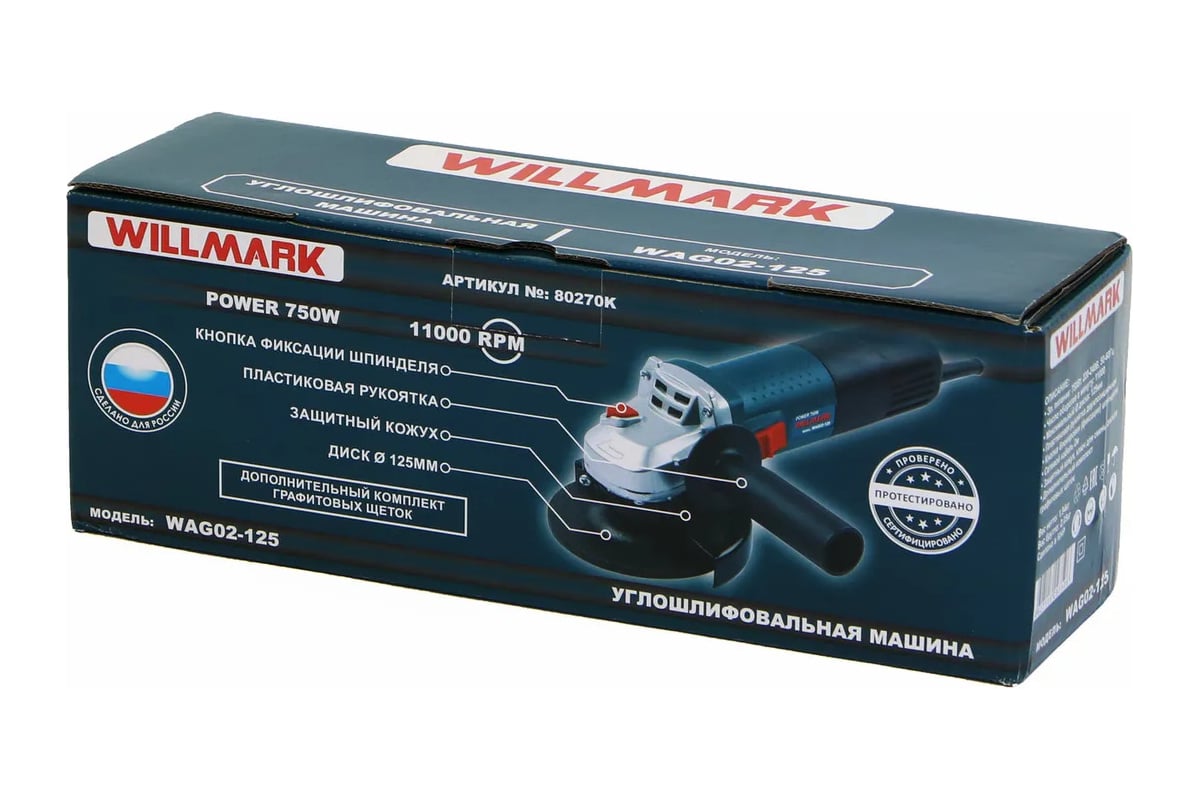 Углошлифовальная машина Willmark WAG02-125 80270k