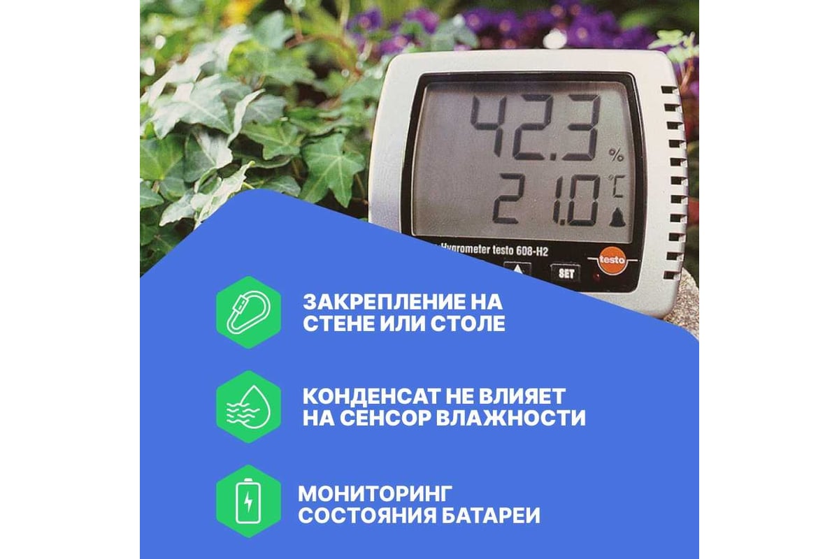 Термогигрометр Testo 608-H1 с поверкой 0560 6081П