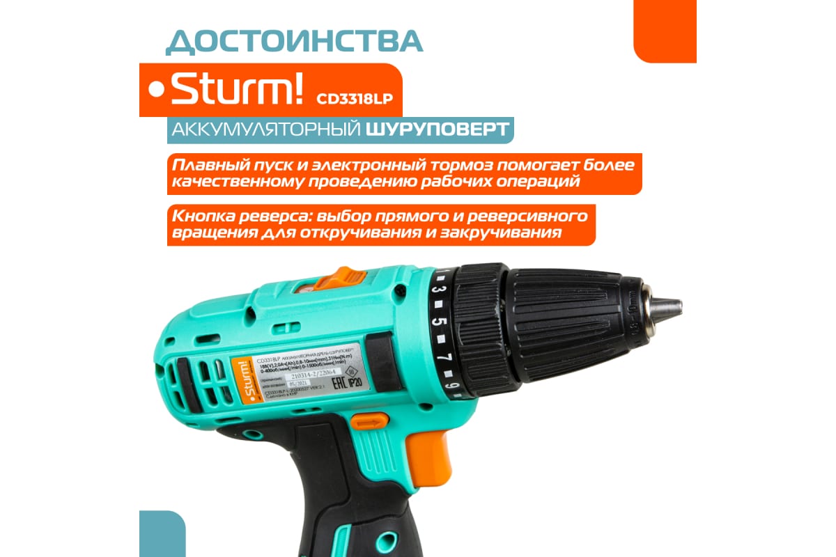 Аккумуляторная дрель-шуруповерт Sturm CD3318LP