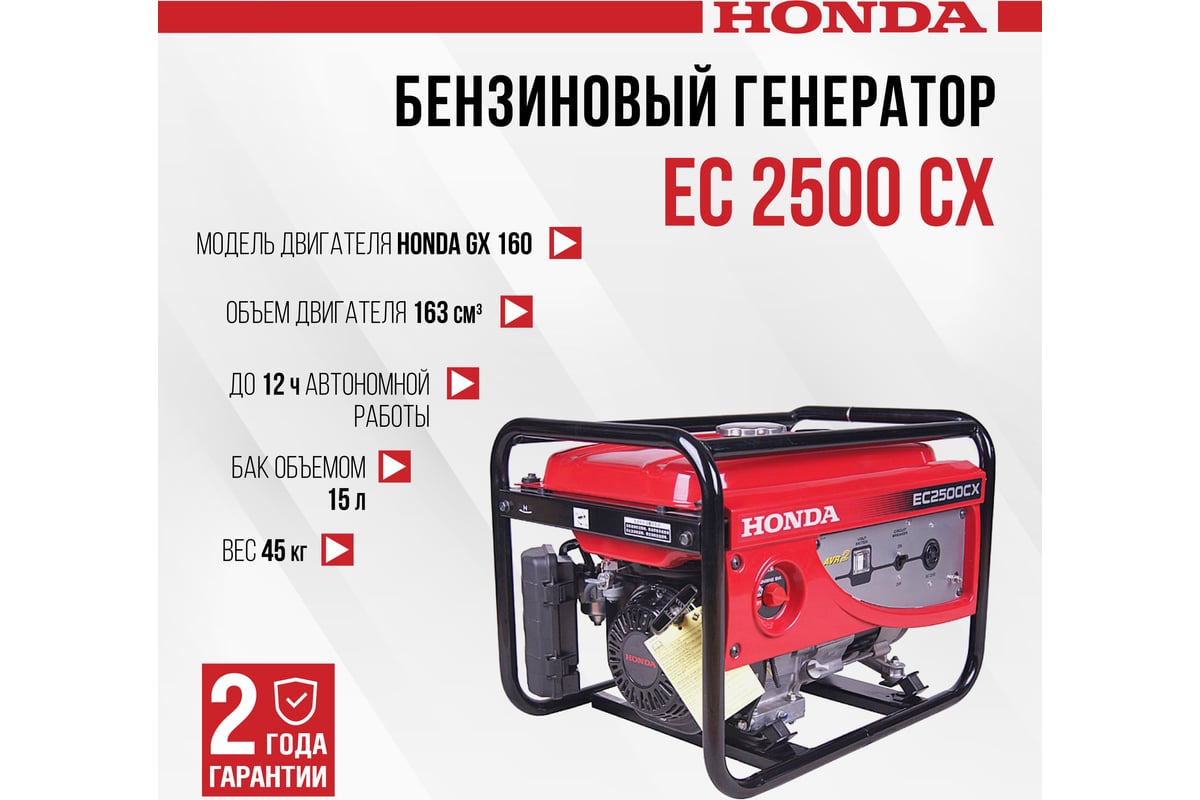 Бензиновый генератор Honda EC 2500 CX EC2500CX3RHH1K