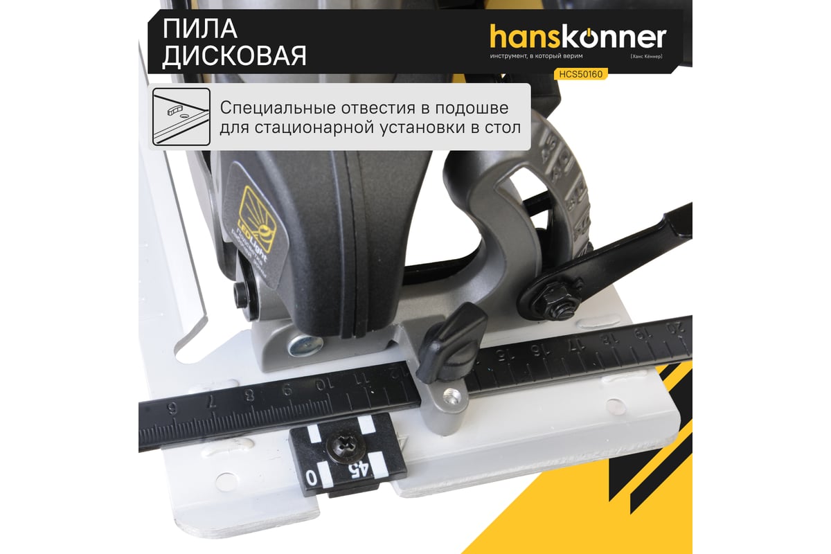 Циркулярная пила Hanskonner HCS50160