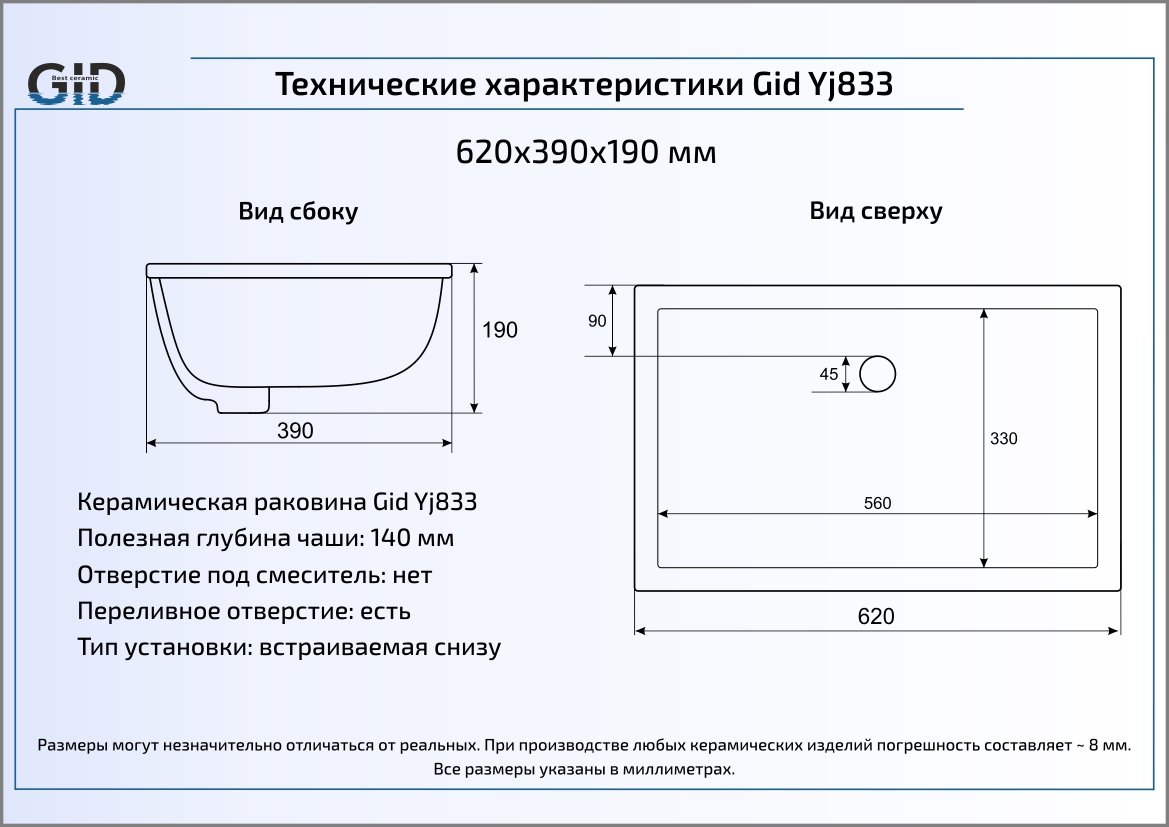 Раковина Gid Yj833 62 см