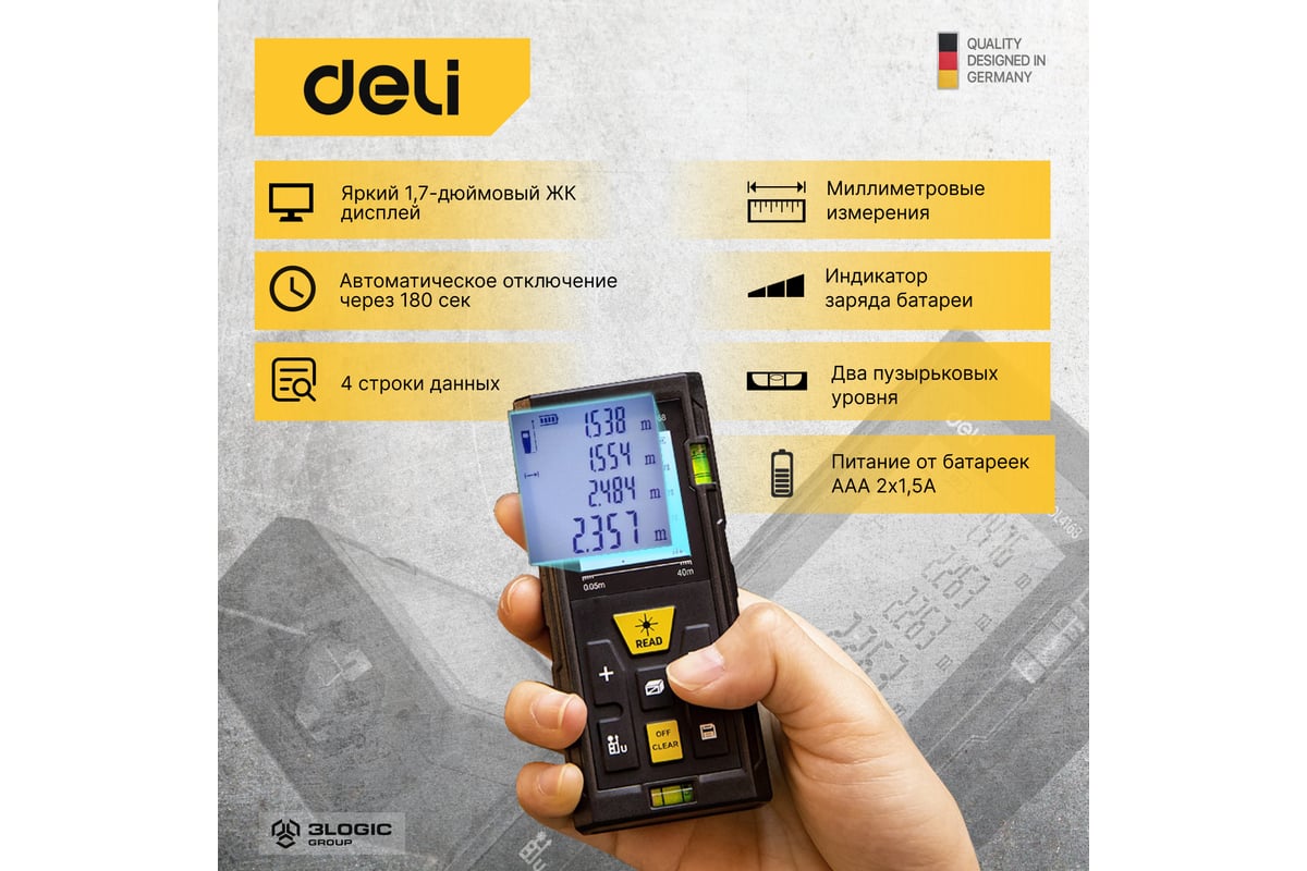 Лазерный дальномер Deli DL4168 0.05-40м, точность ± 3мм, дисплей 1.7 дюймов 102961