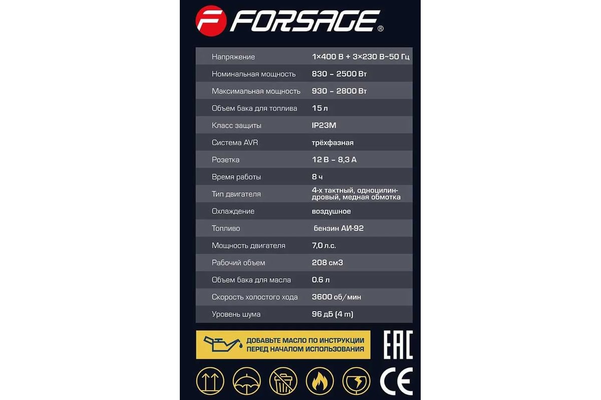 Автономный бензиновый генератор Forsage 2500 вт f-fy3000 57988 F-FY3000(57988)