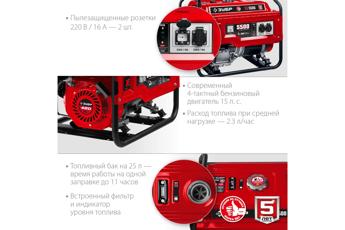 Бензиновый генератор Зубр 5500 Вт СБ-5500