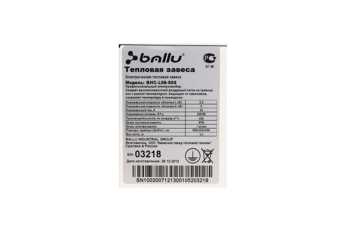 Тепловая завеса Ballu BHC-L08-S05 НС-1033855