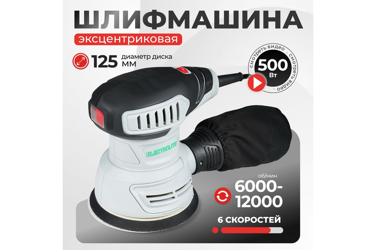 Плоскошлифовальная машина орбитальная Electrolite эшм 500 5531