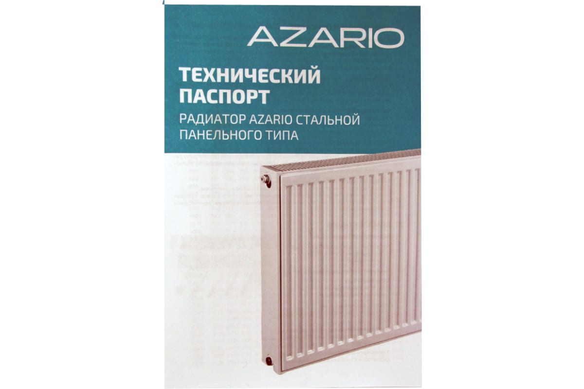 Стальной панельный радиатор Azario 22 500x1700 мм, боковое подключение 1.2 AZ-C22-500-1700 УТ007623