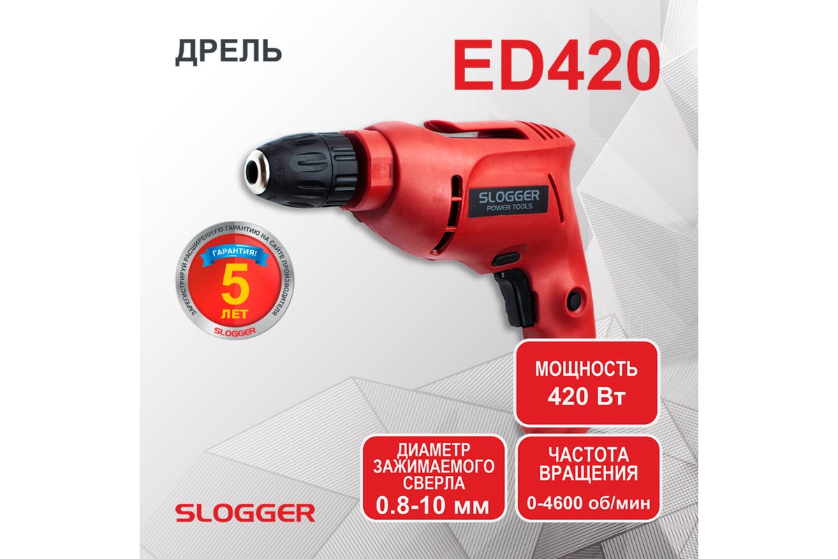 Дрель Slogger ED420