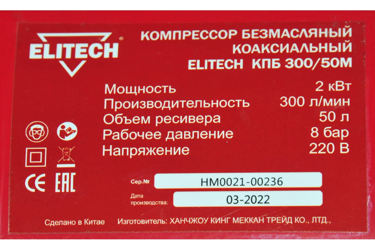 Компрессор Elitech КПБ 300/50 199897