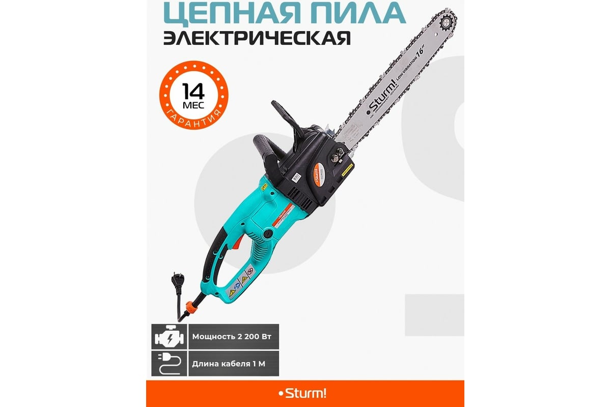 Электрическая цепная пила Sturm CC9922, 2200 Вт