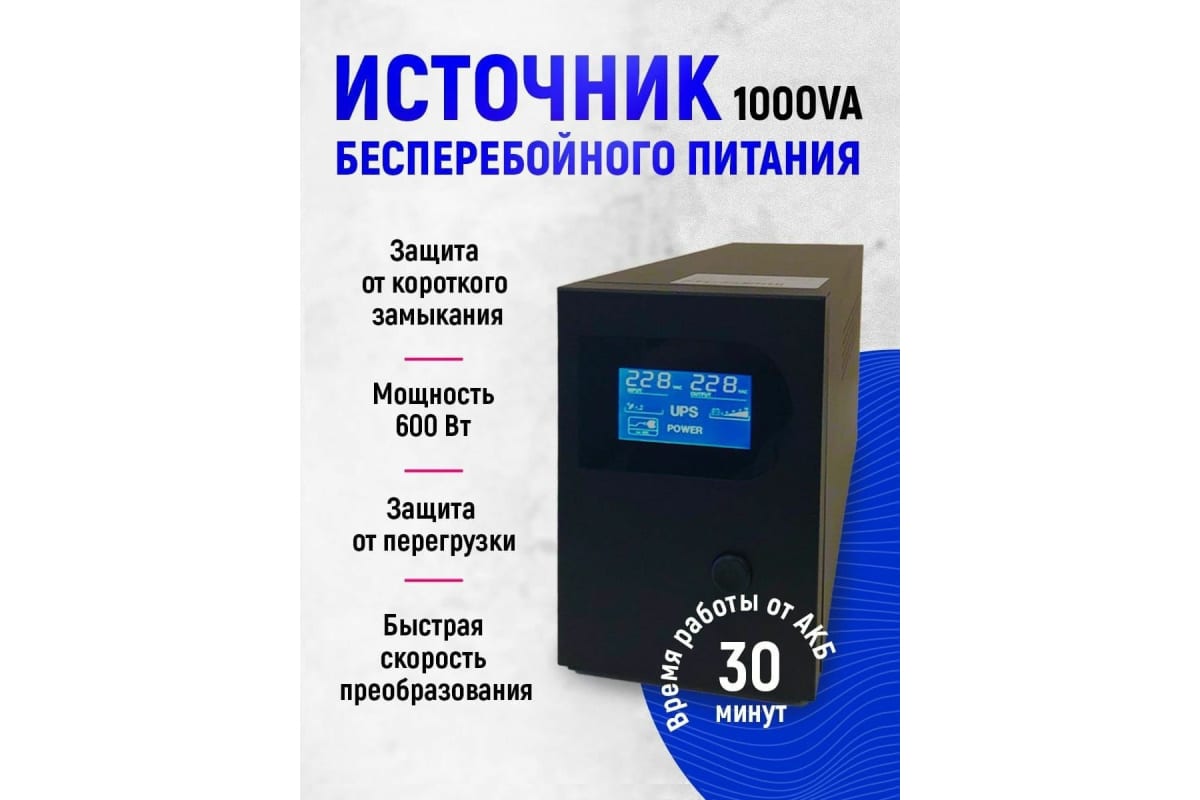 Источник бесперебойного питания Turbosky 1000VA 3352_a