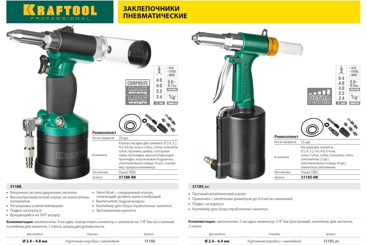 Пневматический заклепочник Kraftool ARC-48 Vacuum-Lock, для заклепок, 2.4-3.2-4-4.8мм 31188