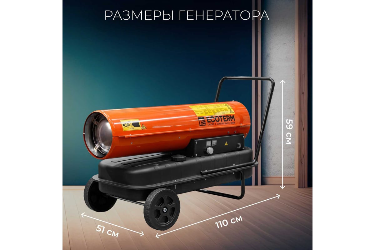 Тепловая дизельная пушка DHD-501W ECOTERM ET1526-5