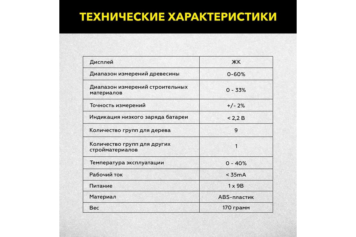 Бесконтактный измеритель влажности древесины Technicom 1х9В, влажность 0-60%, ЖК дисплей TC-MT600