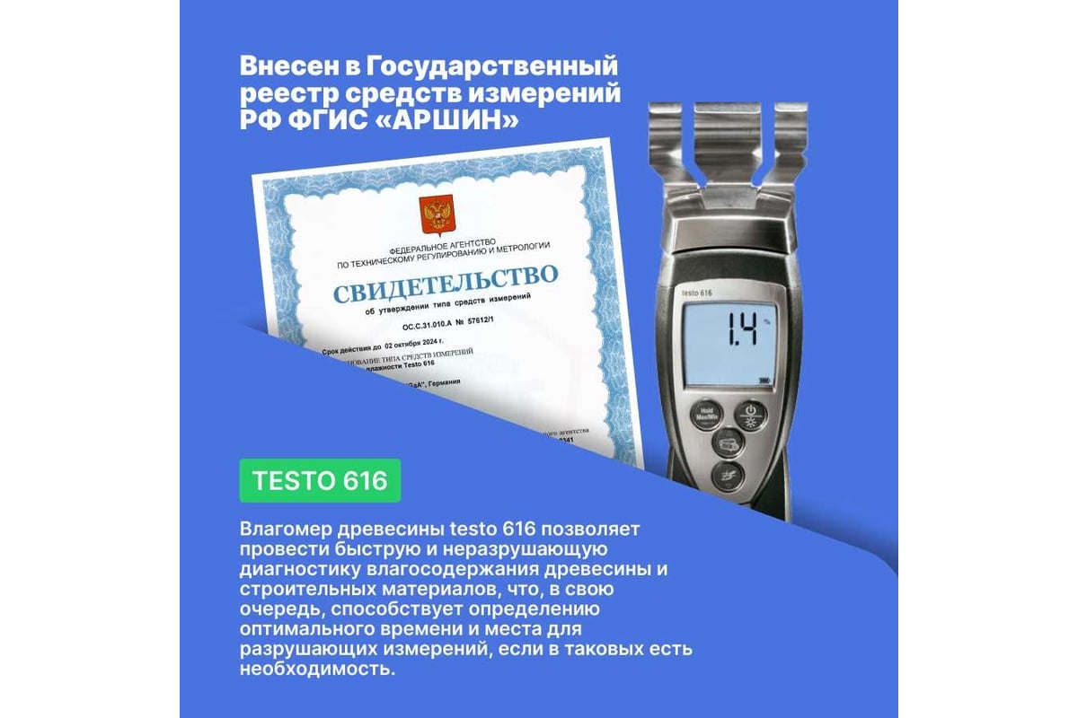 Влагомер древесины и стройматериалов Testo 616 0560 6160