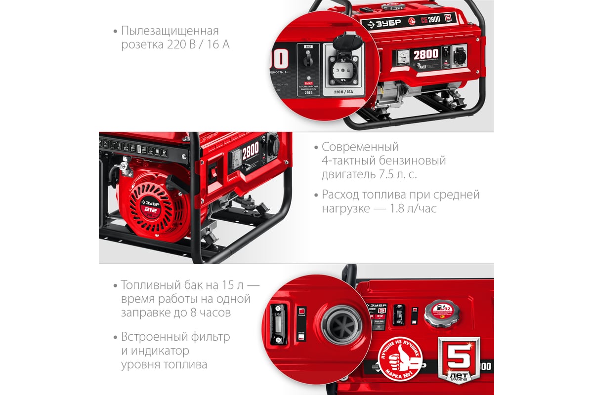 Бензиновый генератор Зубр 2800 Вт СБ-2800