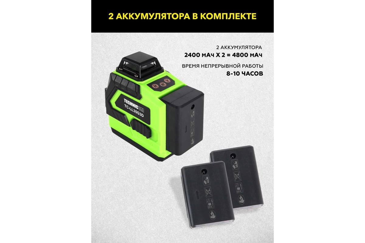 Лазерный 3D уровень Technicom TC-LL35G3D