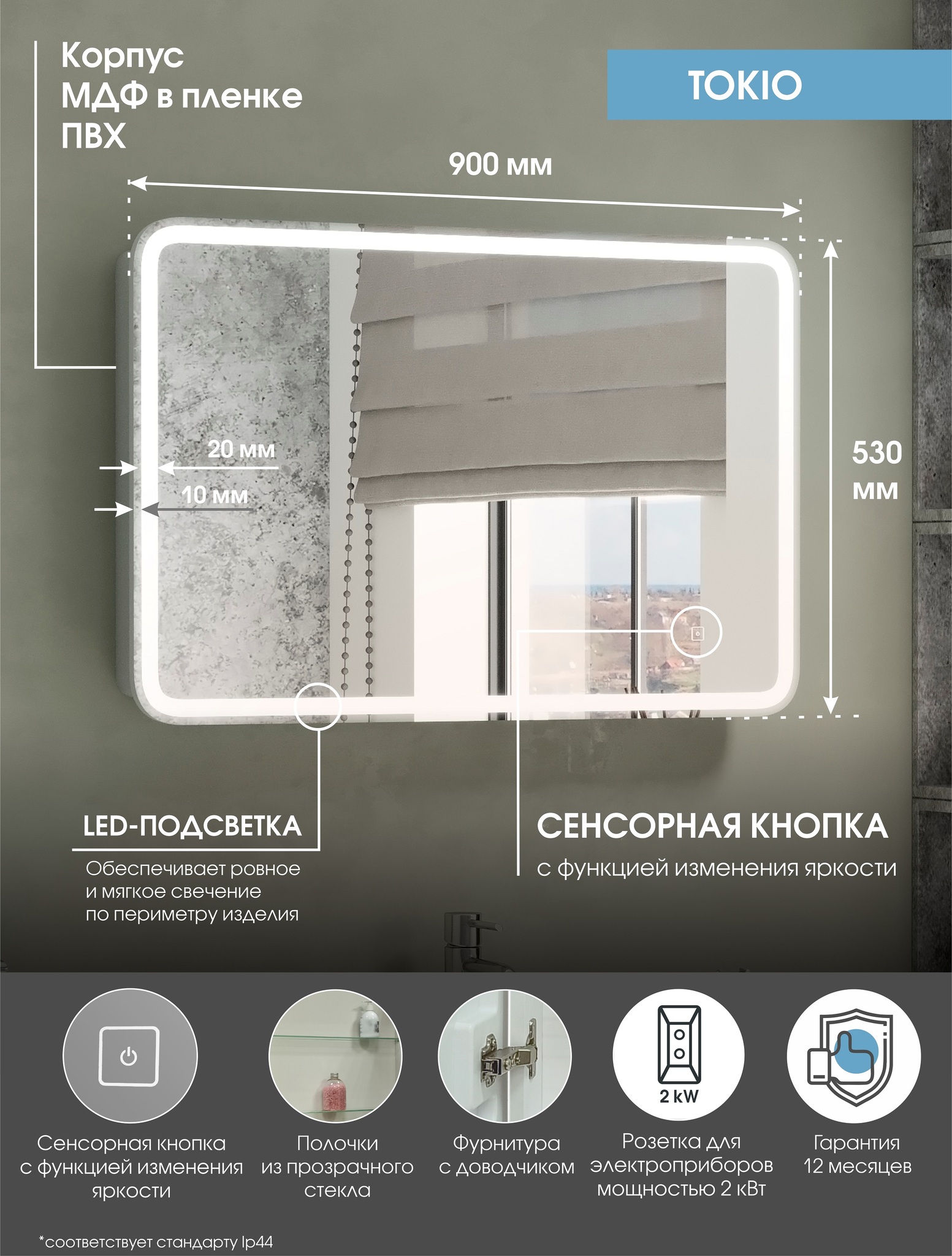 Зеркальный шкаф Континент Tokio LED 90x53 с подсветкой, МВК010