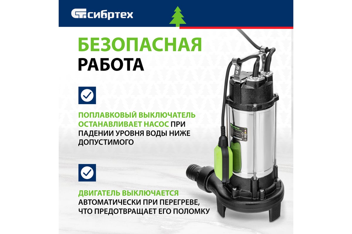 Фекальный насос Сибртех СФН1500-Н 99805