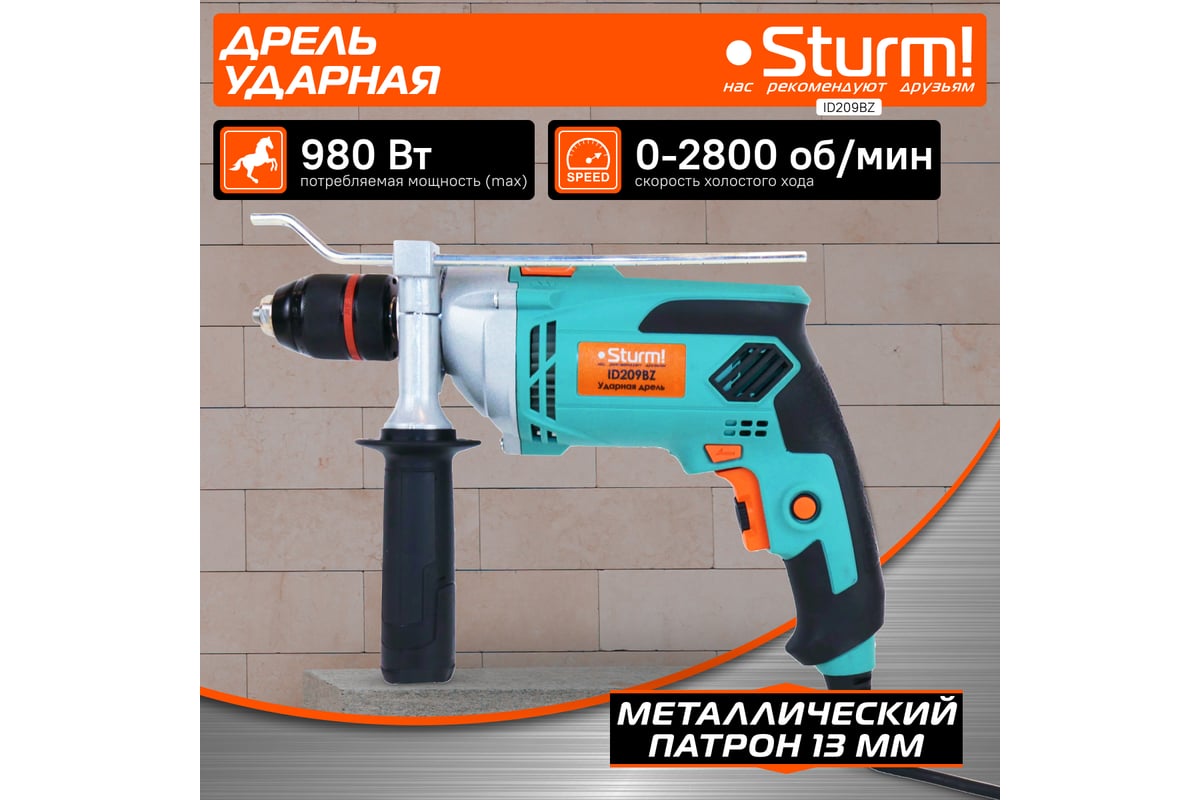 Ударная дрель Sturm ID209BZ