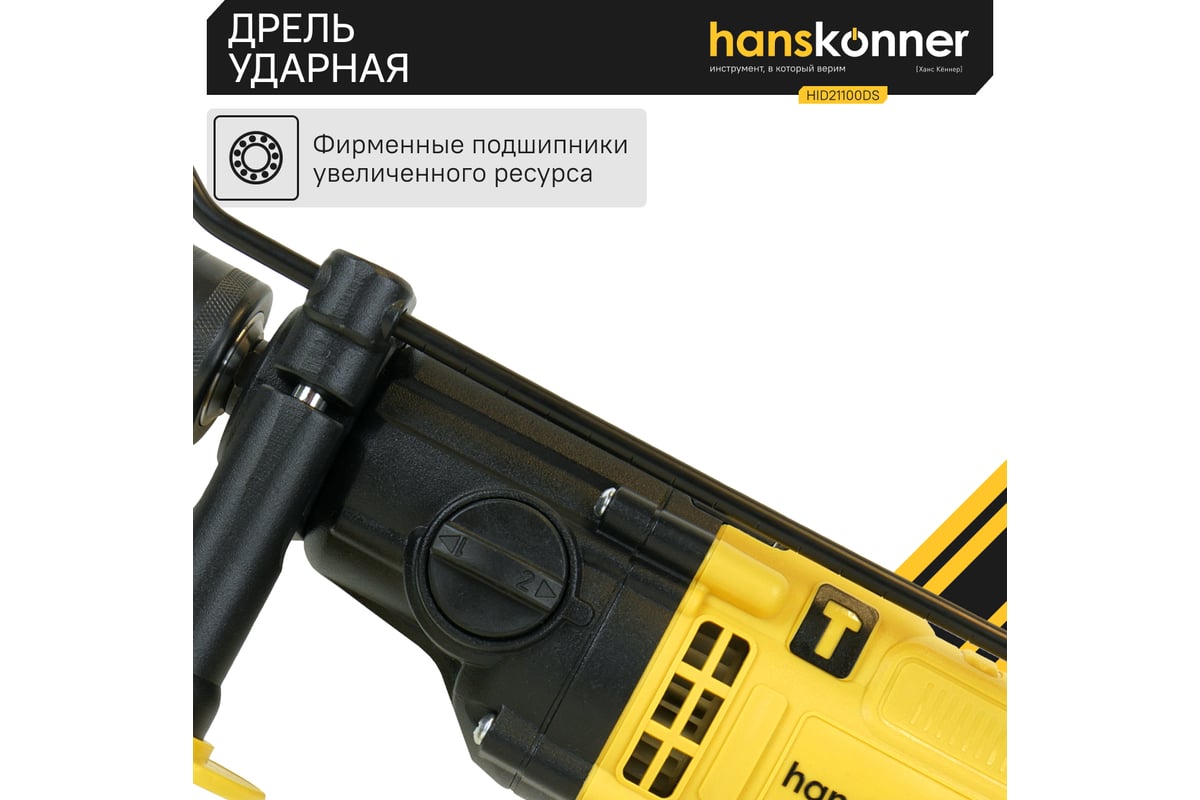 Ударная дрель Hanskonner HID21100DS