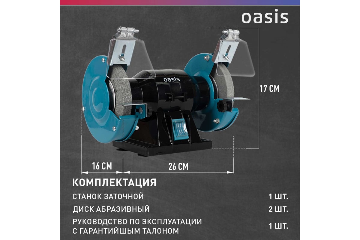 Заточный станок Oasis ZS-20 4640039483878