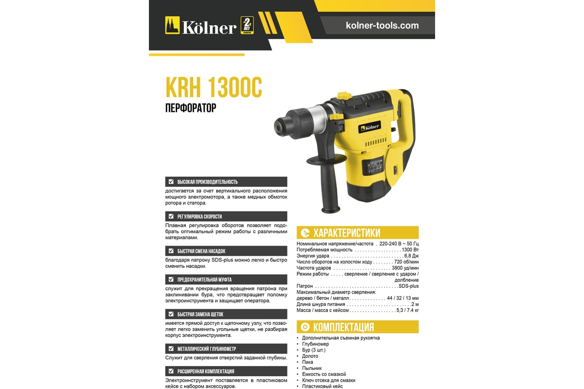 Перфоратор Kolner KRH 1300C кн1300црх