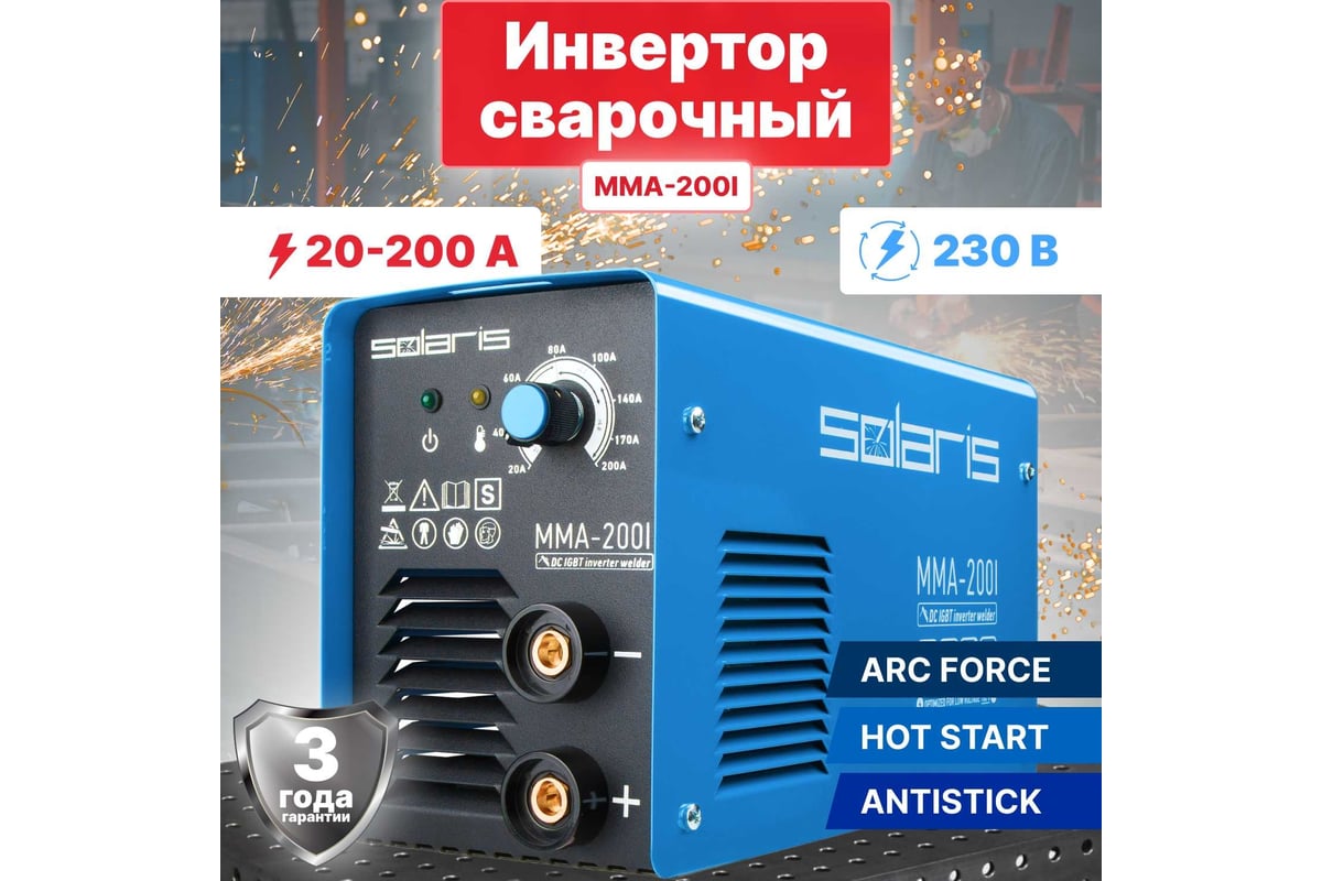 Сварочный инвертор Solaris MMA-200I