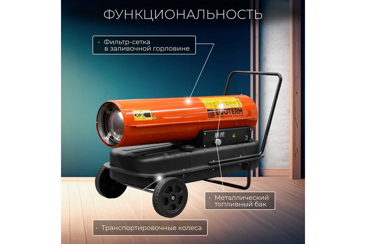 Тепловая дизельная пушка DHD-501W ECOTERM ET1526-5