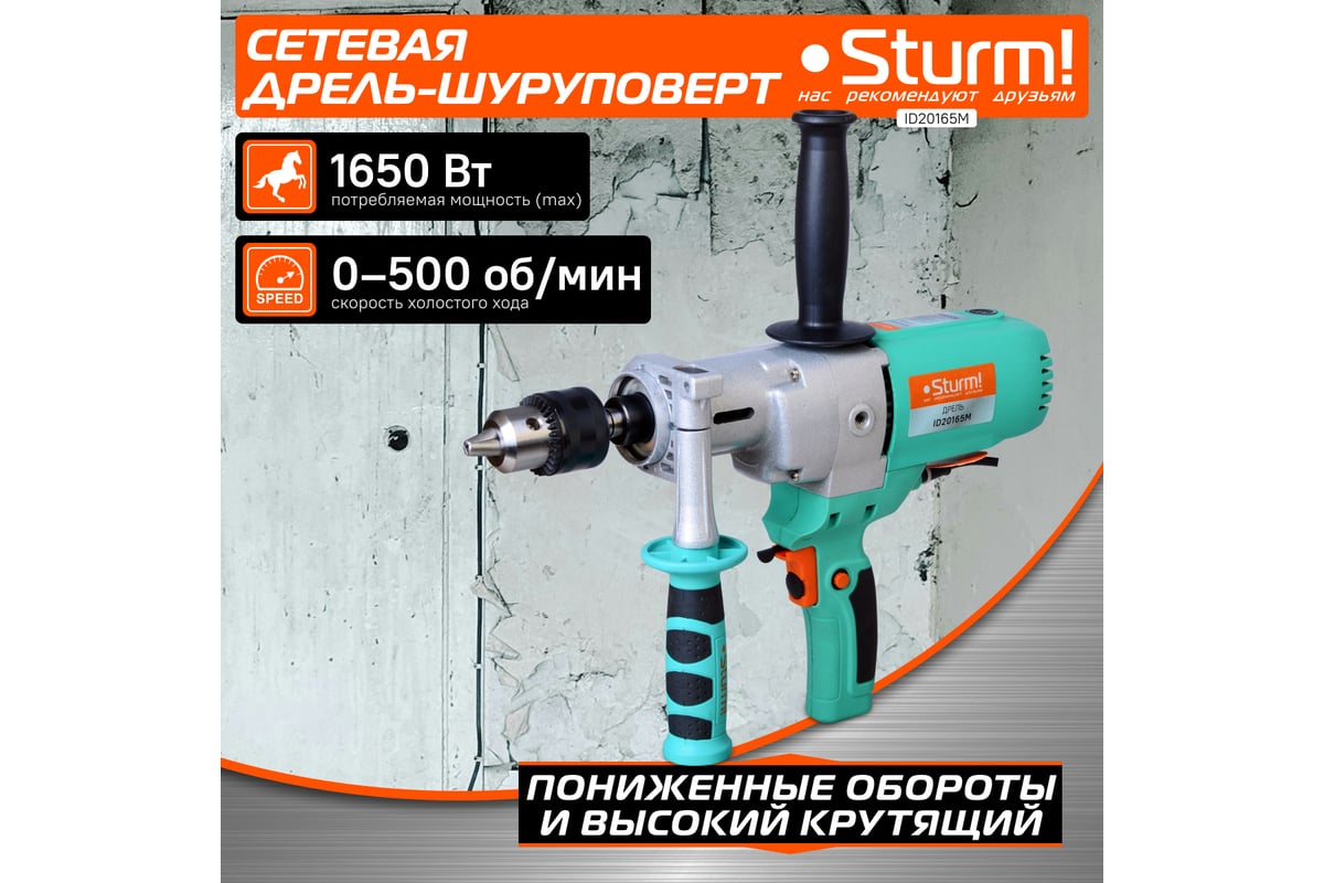 Низкооборотистая дрель Sturm ID20165M