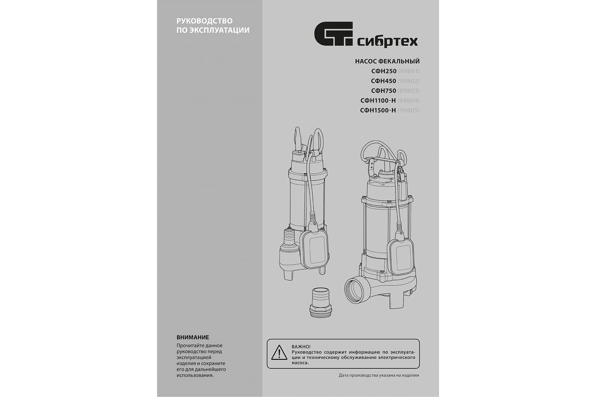 Фекальный насос Сибртех СФН1500-Н 99805