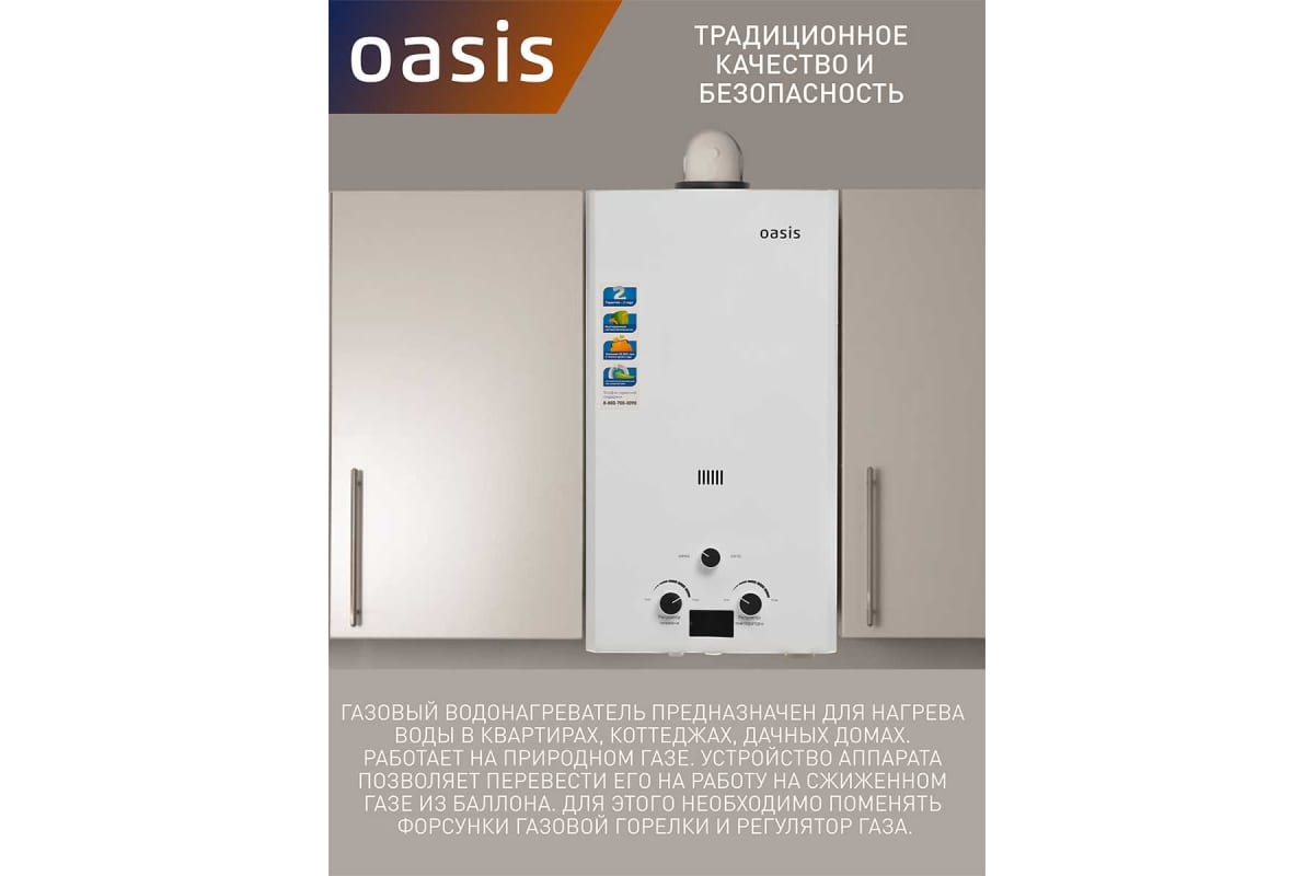 Газовый проточный водонагреватель Oasis OR - 24W 4670004230077