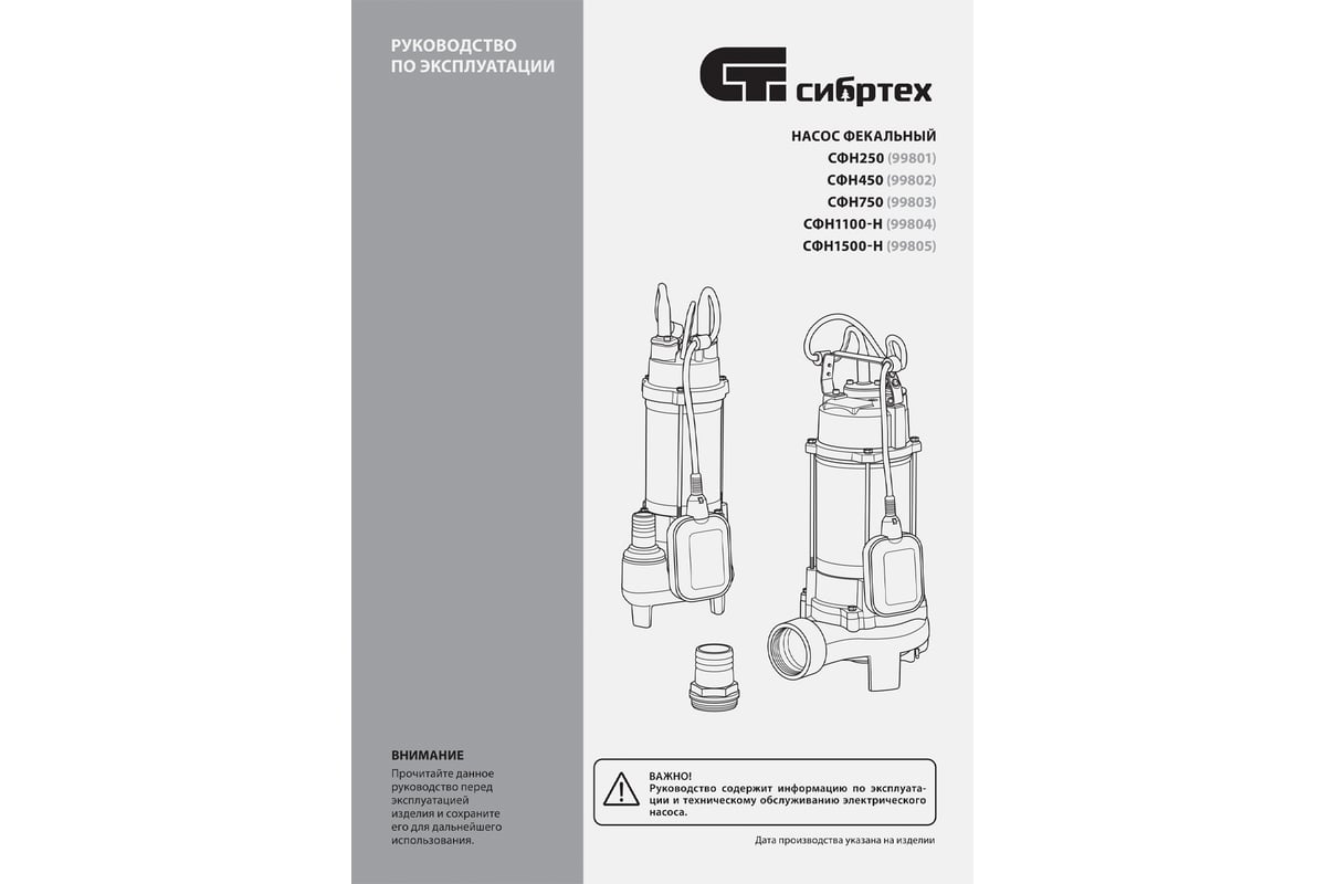 Фекальный насос Сибртех СФН750 99803