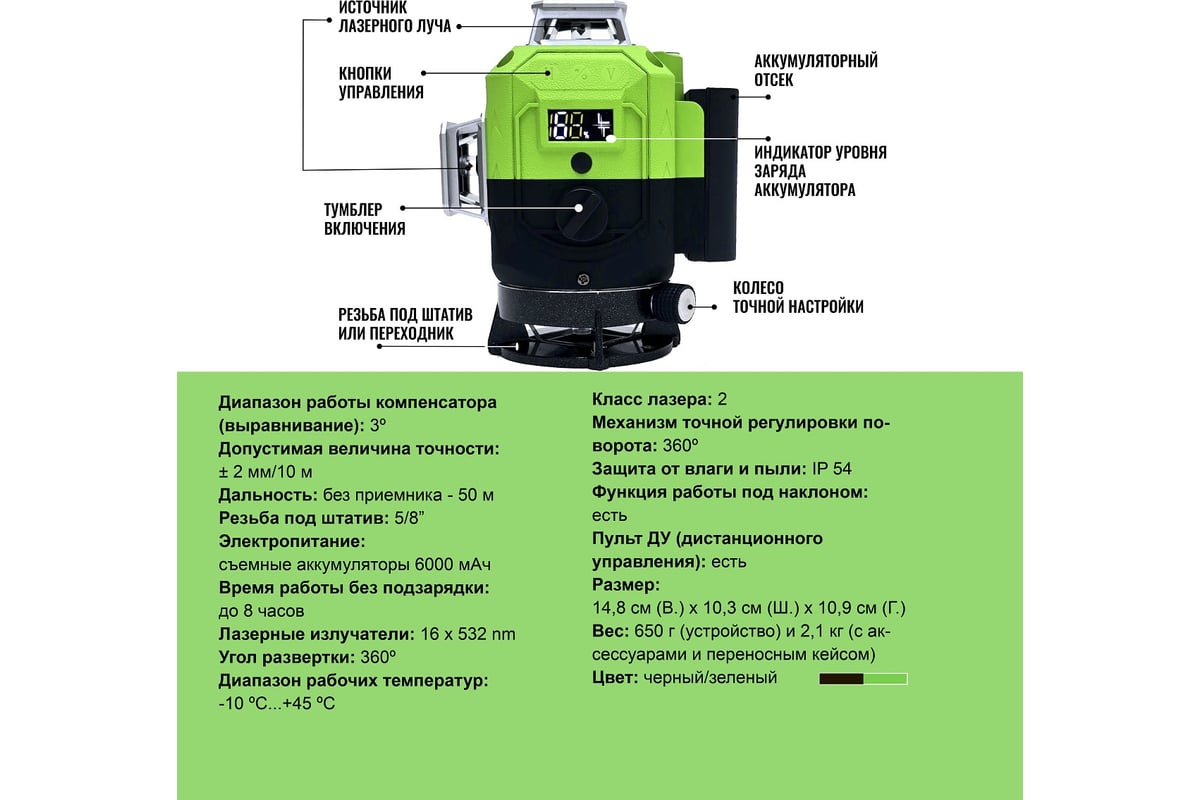 Профессиональный лазерный уровень LT + штатив с треногой L16-360S/3.6м+