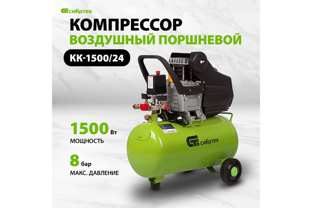 Воздушный компрессор Сибртех КК-1500/24 58037