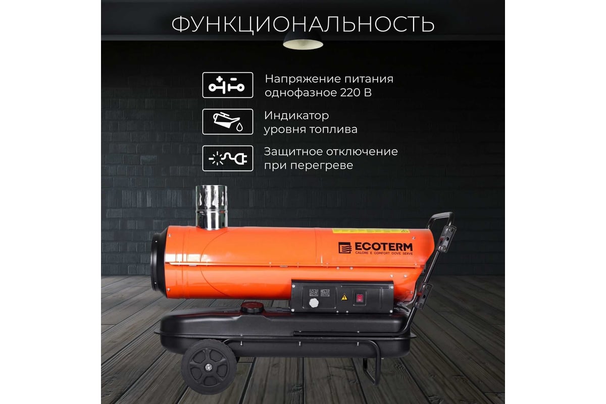 Тепловая дизельная пушка ECOTERM DHI-50W