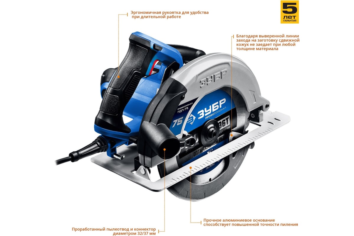 Дисковая пила Зубр ПРОФЕССИОНАЛ ПДП-75