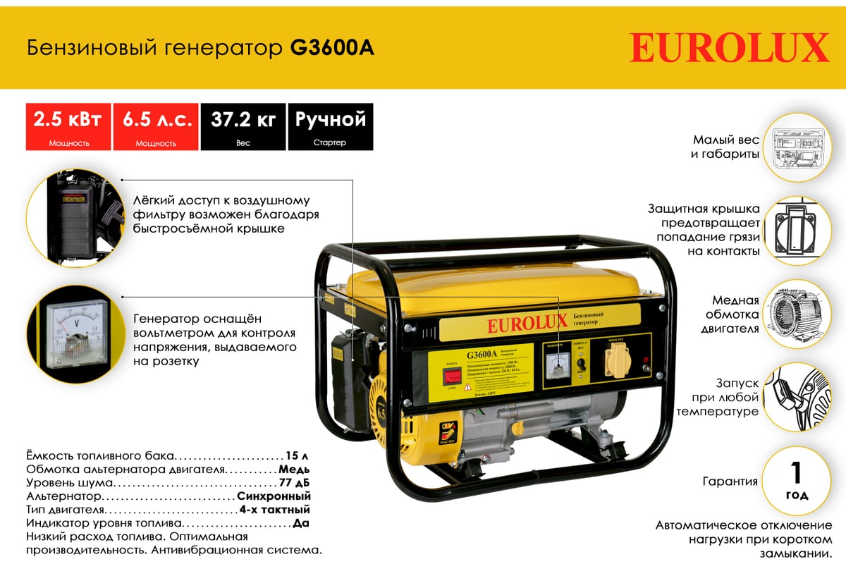 Электрогенератор Eurolux G3600A 64/1/37