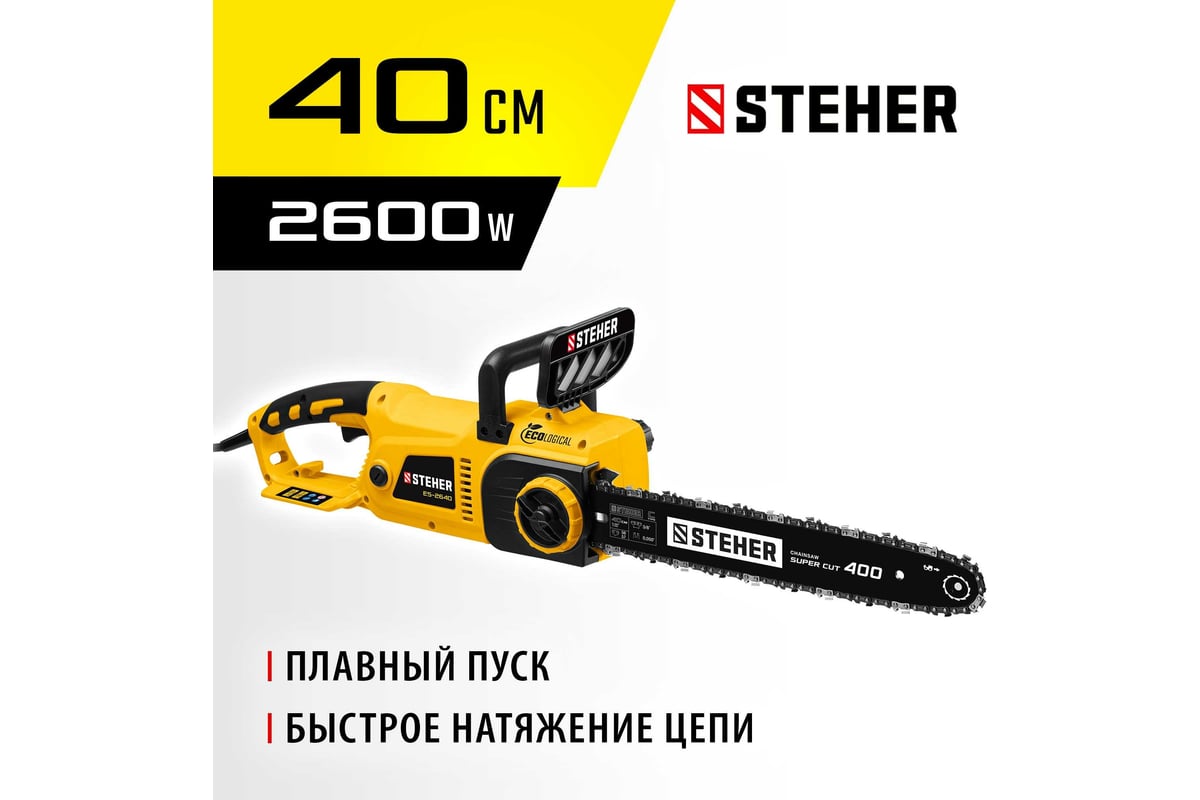 Электрическая цепная пила Steher 2600 Вт ES-2640