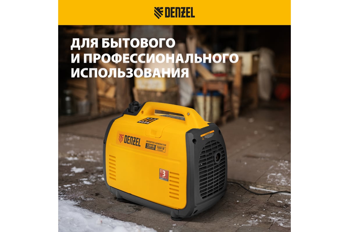 Инверторный генератор Denzel GT-1200iS, 1,2 кВт, 230 В, бак 2,4 л 94701