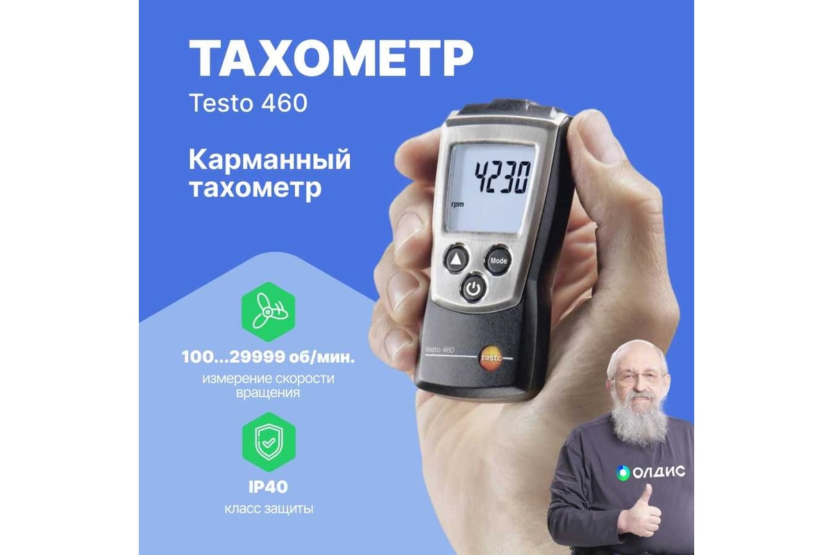 Карманный тахометр Testo 460 0560 0460