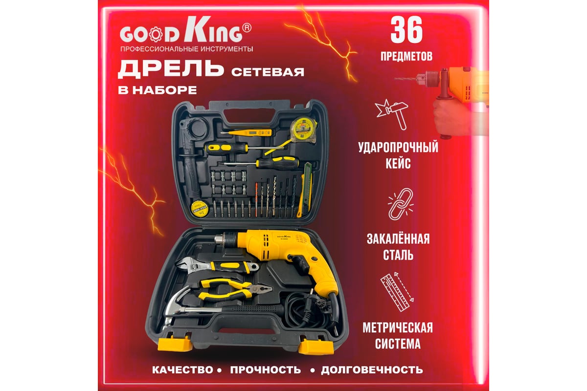 Ударная сетевая дрель GOODKING ED-10036