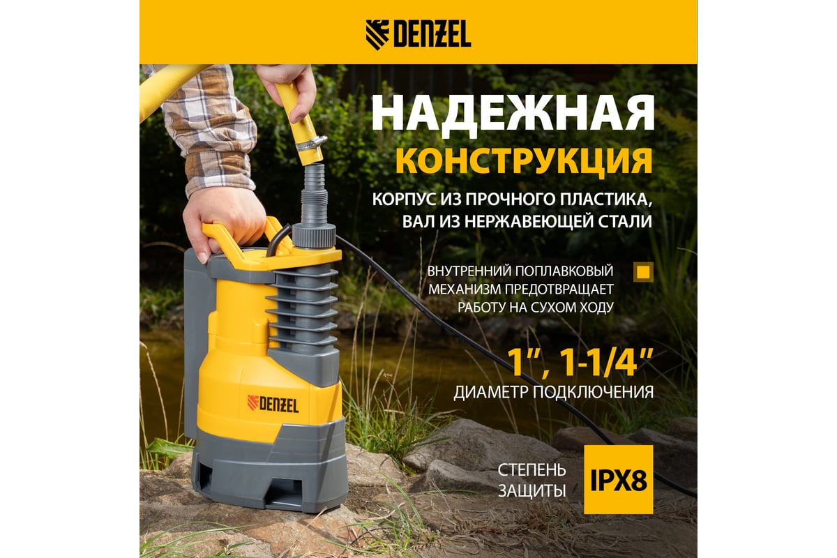 Дренажный насос Denzel DPХ800 Х-Pro 97226