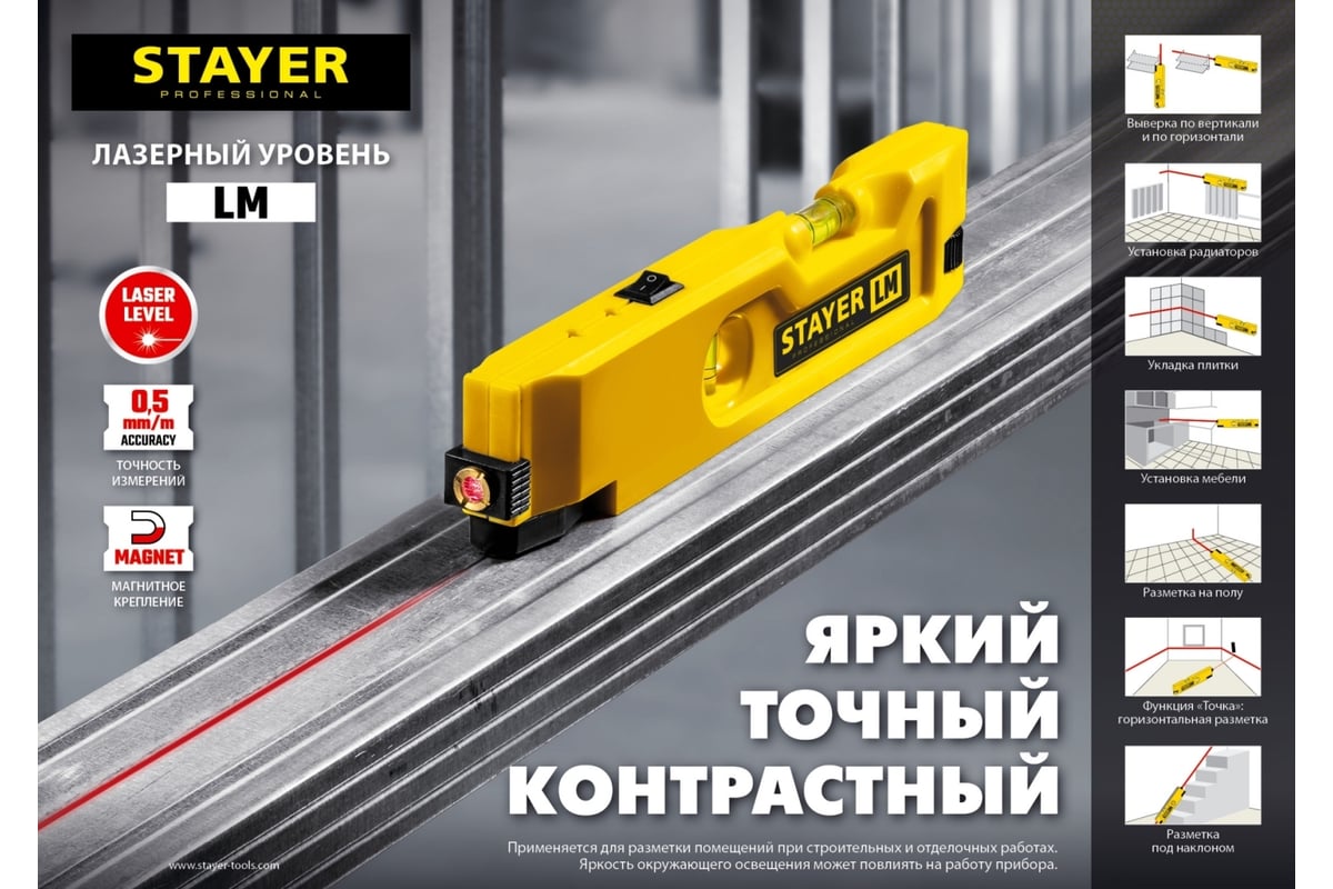 Лазерный уровень Stayer LM 34985