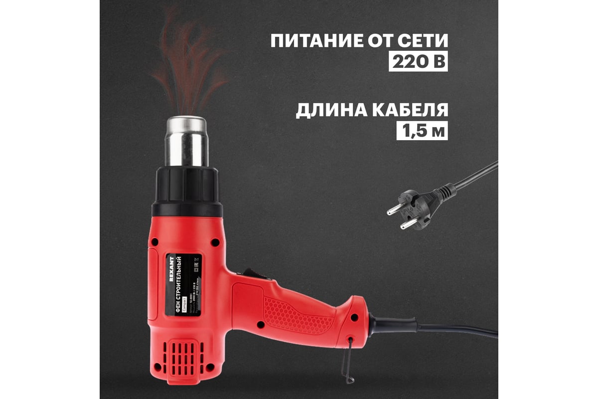 Фен строительный Rexant COMPACT 12-0051