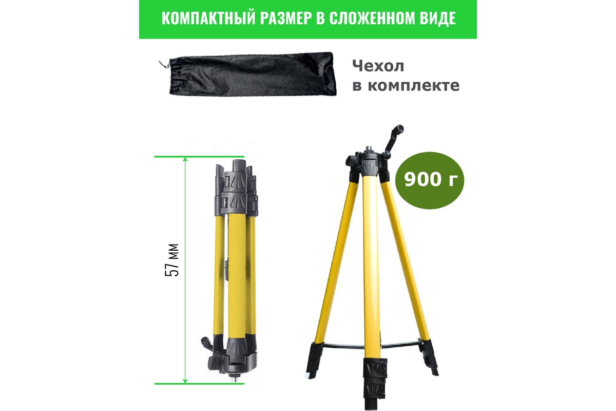 Профессиональный лазерный уровень LT L16-360S + штатив 3.6 м + тренога 1.6 м L16-360S/3.6м/1.6м